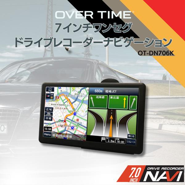 【美品】2024年度版 カーナビOT-N707K ワンセグポータブルナビ OVERTIME 2024年度最新地図搭載 7インチワンセグ付きポータブル