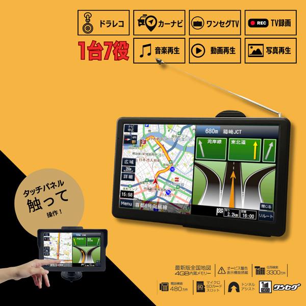 ポータブルナビ カーナビ 7インチ 2024年リリース最新地図搭載