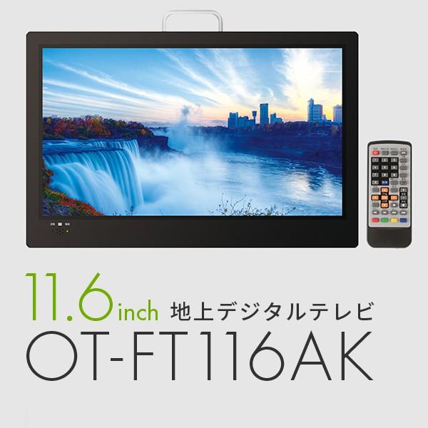 ポータブル液晶テレビ 11.6インチ 地デジ録画機能搭載 3WAY 3style 3