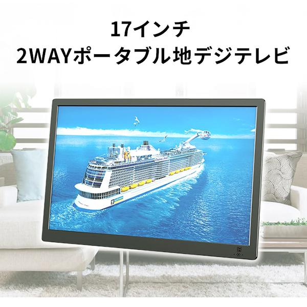 ポータブルテレビ フルセグ 17インチ フルセグ/ワンセグ自動切替 HDMI