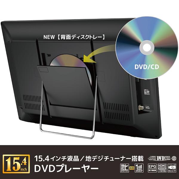 ポータブルDVDプレーヤー 15.4インチ 地デジ番組録画機能 3電源対応
