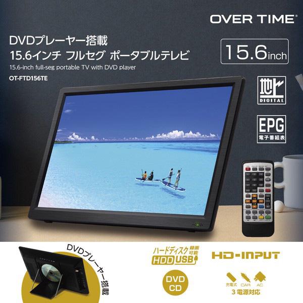 ポータブルテレビ 15.6インチ ポータブル DVDプレーヤー フルセグ 地