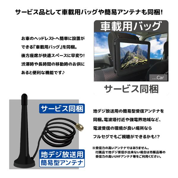 ポータブルDVDプレーヤー 9インチ モバイルバッテリー対応 地デジ番組