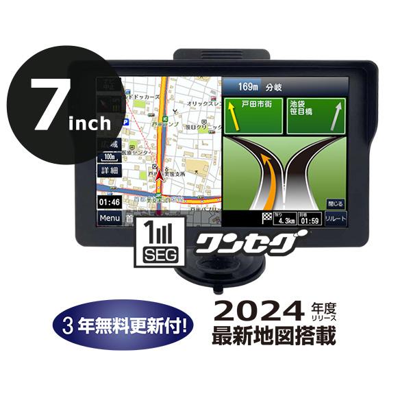 7インチワンセグ付きポータブルナビ N707K 2025年版最新地図 ポータブルナビ カーナビ 7インチ 2024年リリース最新地図搭載