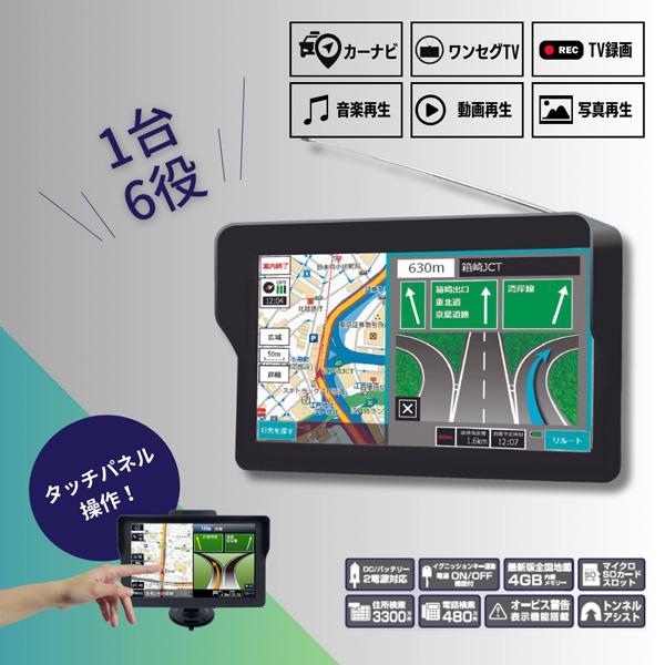 7インチワンセグ付きポータブルナビ N707K 2025年版最新地図 ポータブルナビ カーナビ 7インチ 2024年リリース最新地図搭載