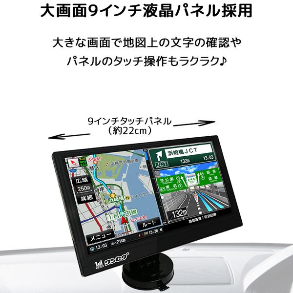 カーナビ ポータブルナビ 9インチ ワンセグ搭載 ゼンリン社監修地図