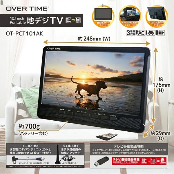 ポータブルテレビ 録画機能付き 10.1インチ 地デジ 車載バッグ付き 3