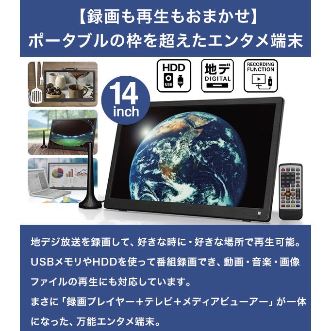 ポータブルテレビ 14インチ 地デジ録画機能 3電源対応 地デジワンセグ