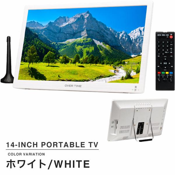 ポータブルテレビ 14インチ 地デジ録画機能 3電源対応 地デジワンセグ