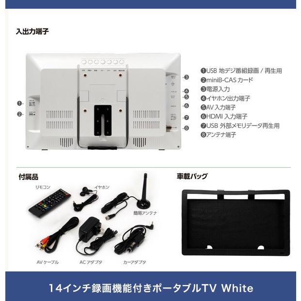 ポータブルテレビ 14インチ 地デジ録画機能 3電源対応 地デジワンセグ