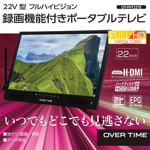 送料無料】22インチ ポータブルテレビ 録画機能付 フルHD 3電源