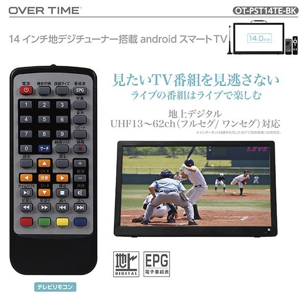ポータブル スマートテレビ 14インチ 地デジチューナー搭載