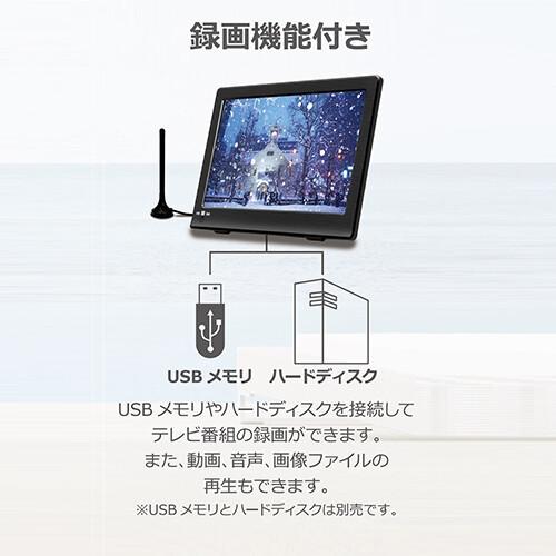 9インチ ポータブルテレビ 地デジが観れて録画が出来る 壁掛け