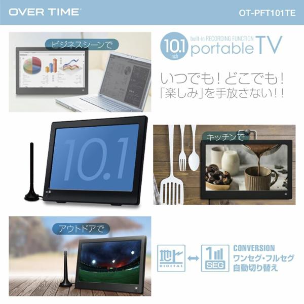 ポータブルテレビ 10.1インチ 地デジ録画機能 3電源対応 地デジ