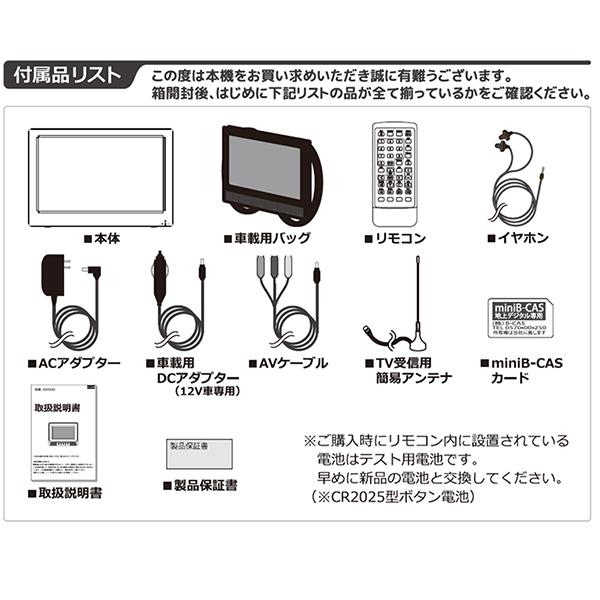 13.3インチ 液晶ポータブルテレビ 地デジ番組録画機能付き 3電源式