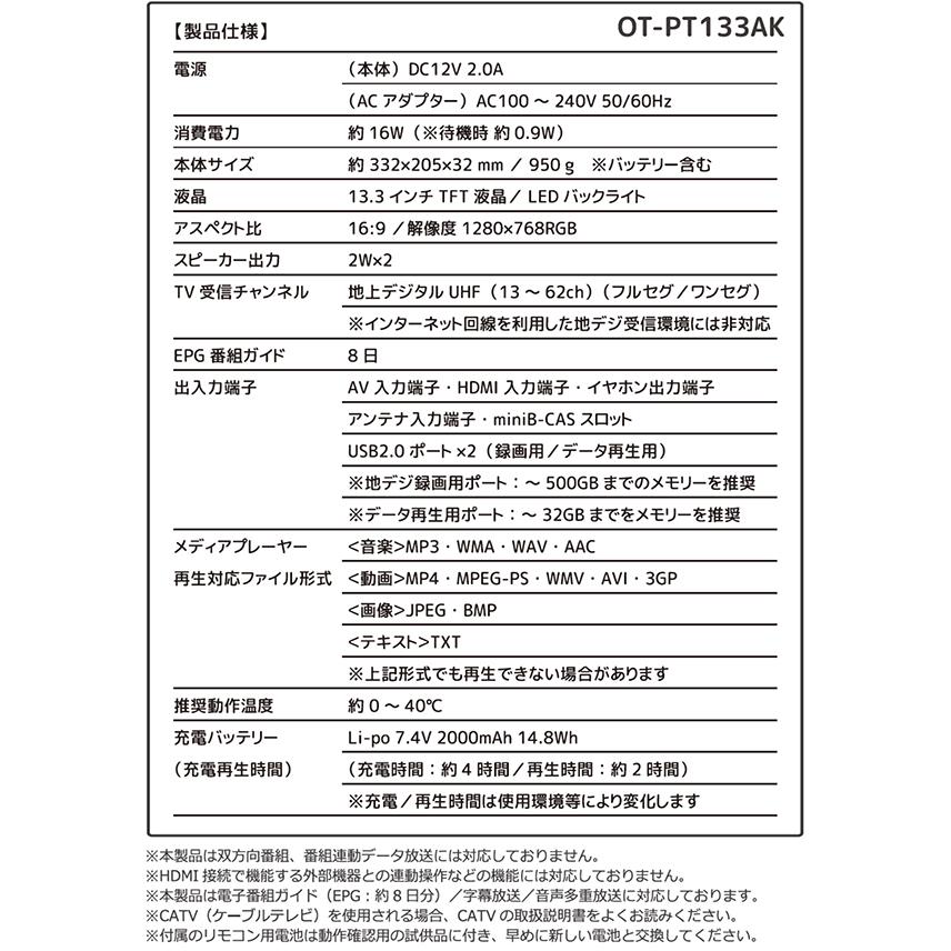 13.3インチ 液晶ポータブルテレビ 地デジ番組録画機能付き 3電源式
