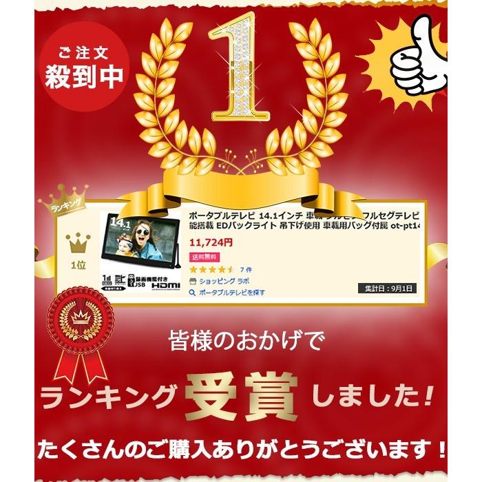 ポータブルテレビ 14 1インチ 車載 フルセグ フルセグテレビ ワンセグテレビ 地デジ録画機能搭載 Edバックライト 吊下げ使用 車載用バッグ付属 Ot Pt141ak F Ot Pt141ak ショッピング ラボ 通販 Yahoo ショッピング