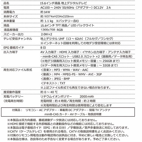 ポータブル液晶テレビ 15.6インチ フルセグ ワンセグ自動切換 地 ポータブル液晶テレビ 15.6インチ フルセグ ワンセグ自動切換 地