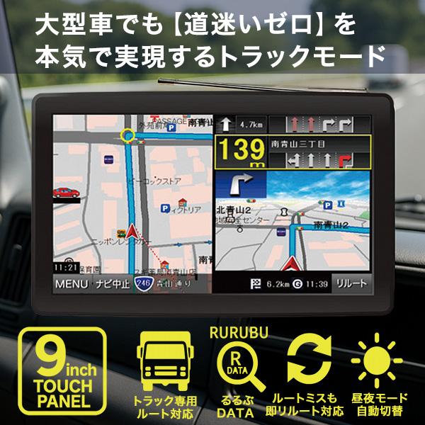 カーナビ 9インチ ワンセグ ポータブルナビ トラックモード搭載 2025年