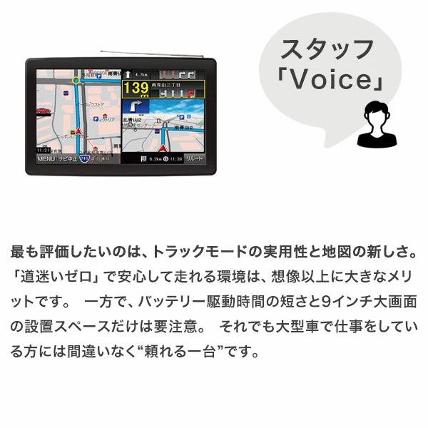 カーナビ 9インチ ワンセグ ポータブルナビ トラックモード搭載