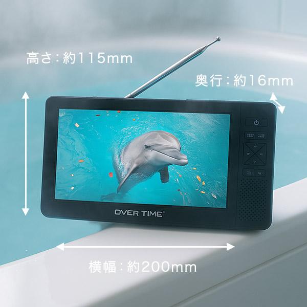 ポータブルテレビ 7インチ 防水 IPX6 テレビラジオ アウトドア用