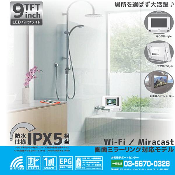 【画面ミラーリング搭載】防水ポータブルテレビ 楽天市場】防水テレビ！無線でスマホのゲーム、動画や画像、音楽