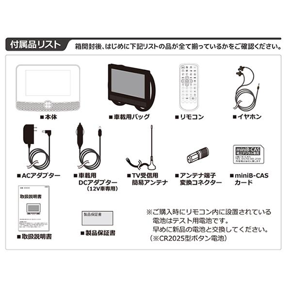 Panasonic防水 液晶テレビ 本体と付属品 ポータブルテレビ（プライベート・ビエラ） | カテゴリー概要 | Panasonic