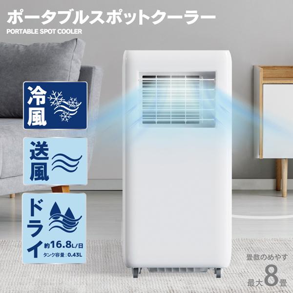 ポータブルクーラー 工事不要 窓パネル付き スポットクーラー