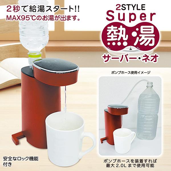 【残り2台！】新品未使用！超便利！！　⭐︎ペットボトル卓上瞬間湯沸かし器⭐︎　 ペットボトル用卓上瞬間湯沸器 1月29日新発売 - 株式会社オーム電機