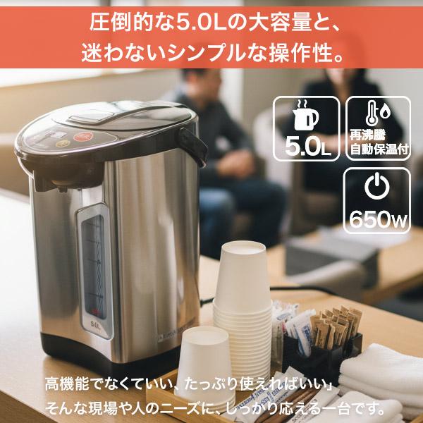 電気ポット 保温 5L 大容量 省エネ 650W ブレーカーに優しい オフィス