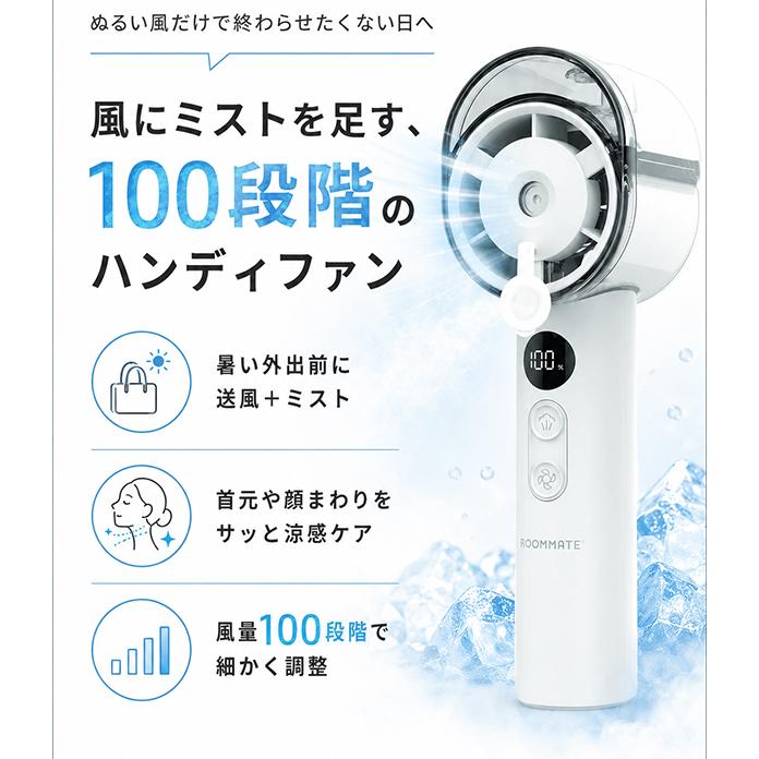 ミストファン ハンディファン 冷却 風量100段階 3WAY 手持ち 卓上 首