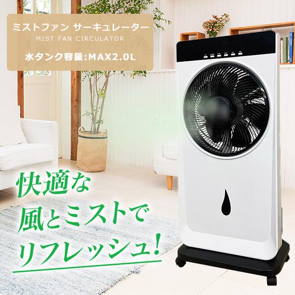 サーキュレーター 扇風機 dc ミストファン 冷風扇 冷風機