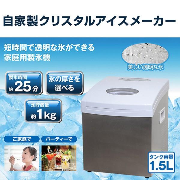 家庭用高速製氷機 クリスタルアイスメーカー EB-RM5800G 製氷機 家庭用 クリスタル アイスメーカー 製氷器 氷作り 短時間で透明