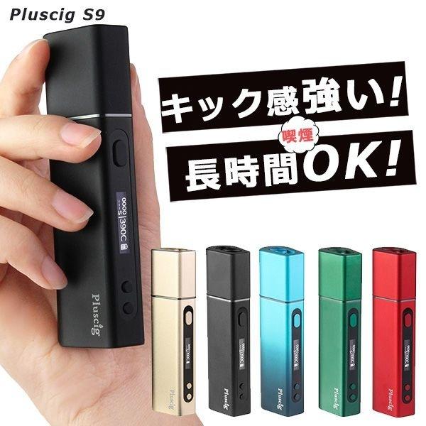 アイコス互換機 ニードル式 S9 プラスシグ Pluscig iQOS 加熱式タバコ