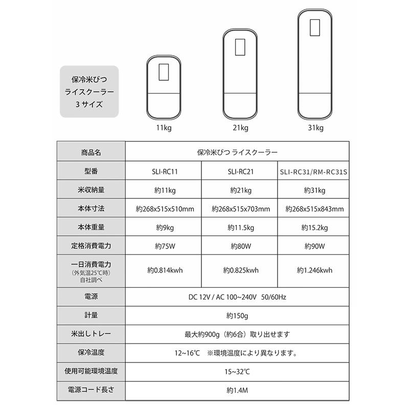 米びつ 保冷米びつ 白米 31Kg 電気代 コンパクト 静音 省エネ ライス