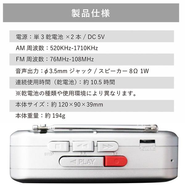 ラジオ ポケットラジカセ カセットテープ 録音機能付き AM FM 録音対応