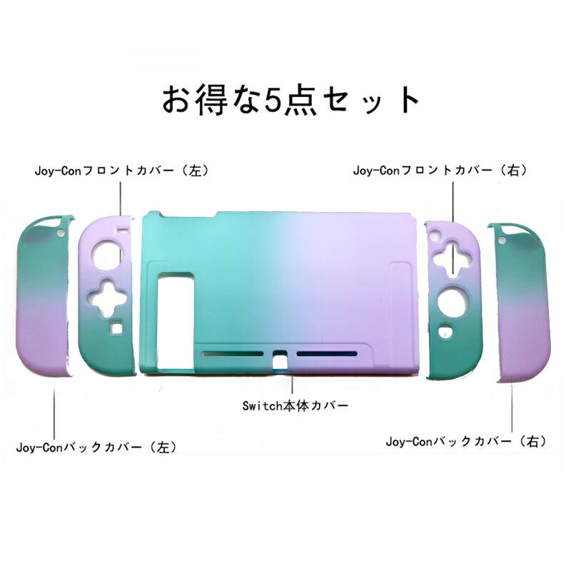 【 送料無料 】  Nintendo Switch グラデーション ハードケース おしゃれ かわいい カバー グリップ ケース 保護カバー スイッチ 本体 ニンテンドー スイッチ Jo｜shopping-lab｜04