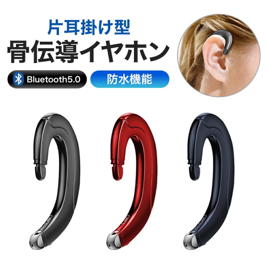 片耳骨伝導イヤホン 3カラー 片耳 Bluetooth5.0 耳掛け型 骨伝導 防水