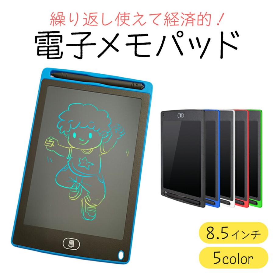 1000円ポッキリ！ 送料無料 】 8.5インチ 電子メモパッド 電子パッド