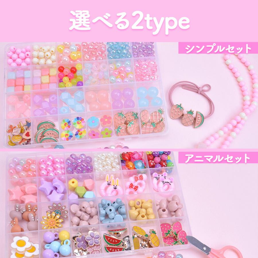 アクセサリーキット メイキングトイ ハンドメイド ビーズおもちゃ