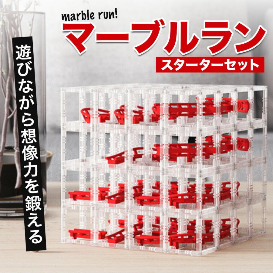 送料無料 】 マーブルラン スターターパック 玉転がし 知育玩具