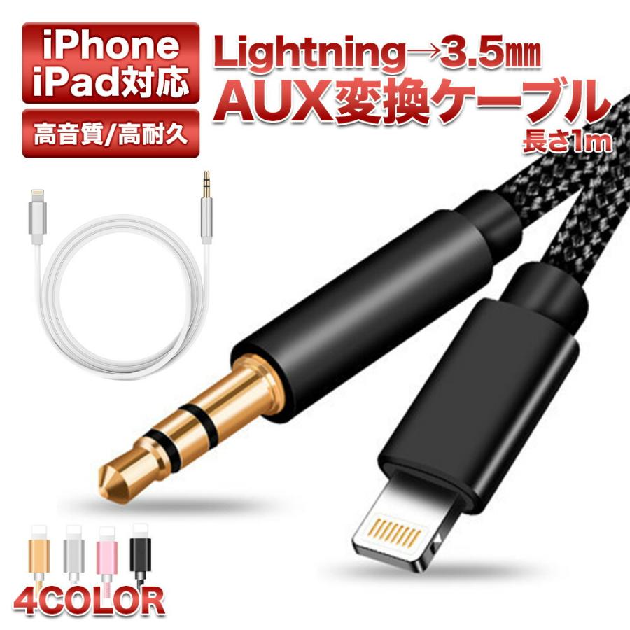 送料無料 オーディオケーブル Lightning 3 5mm ケーブル Iphone変換ケーブル イヤホンジャック Iphone アイフォン 車載 車 Aux変換ケーブル 高耐久 高音 F T ショッピング ラボ 通販 Yahoo ショッピング