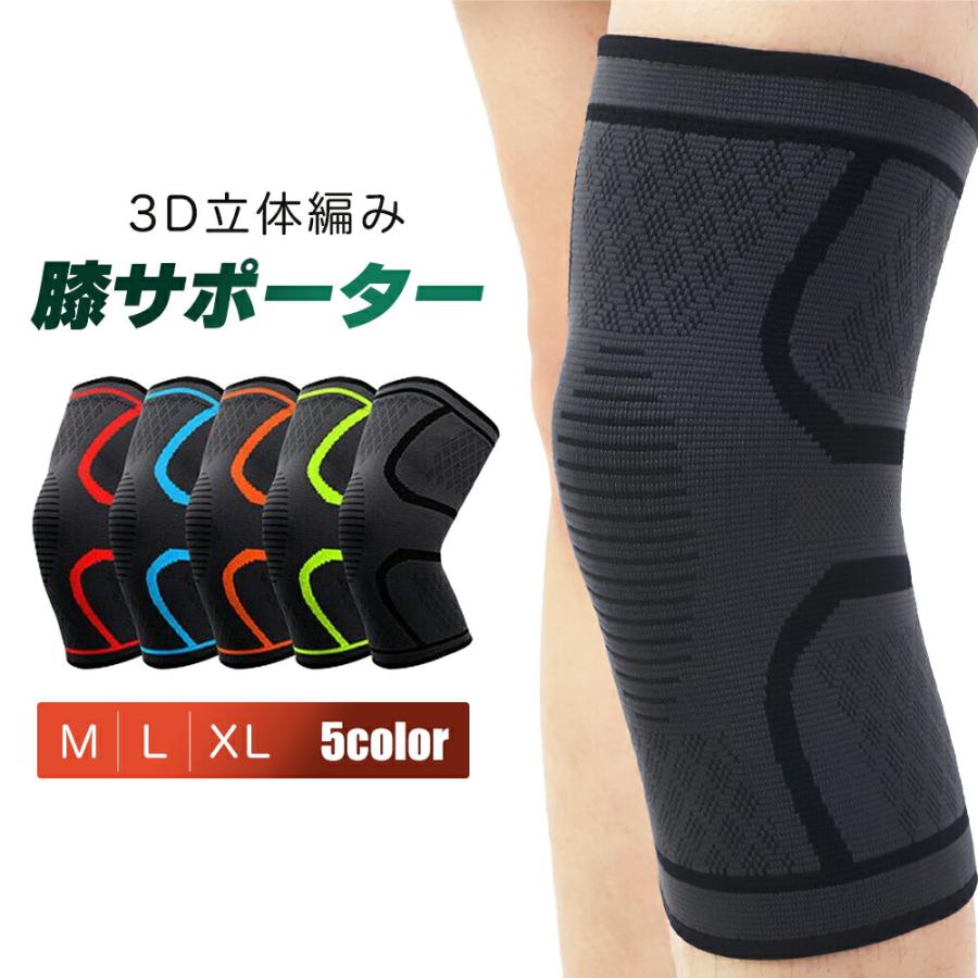 膝サポーター スポーツ 膝 サポーター 大きいサイズ 保護 登山