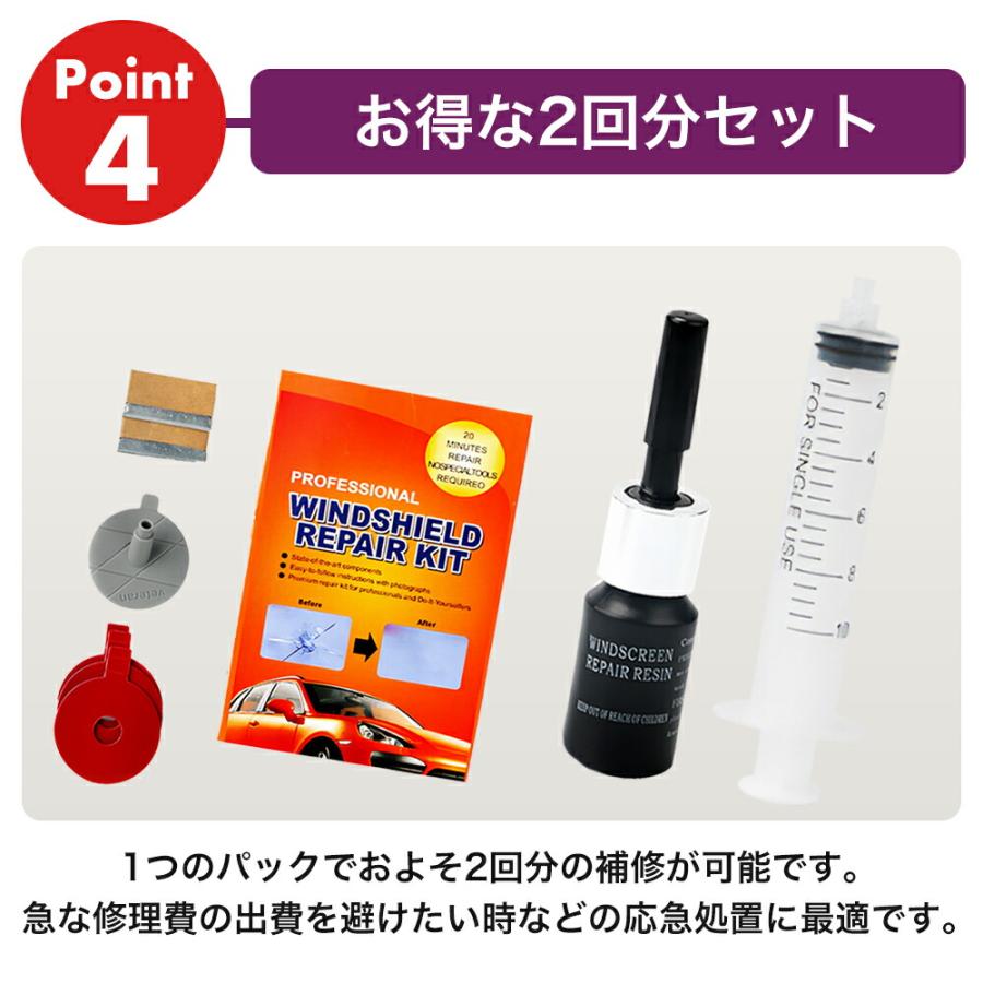 フロントガラス ひび割れ キズ修復 簡易補修剤セット 補修 修理 仕上がりキレイ 自動車 車用 カー用品 窓ガラス 穴埋め｜shopping-lab｜07