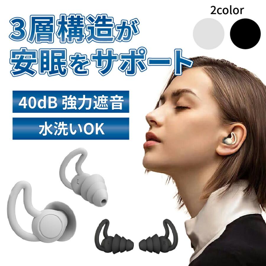 耳栓 睡眠用 静かさ 安眠 遮音40dB 耳痛くない 聴覚プロテクション 食品級 耳栓 安眠 耳せん 睡眠 遮音 騒音 聴覚過敏 高性能 シリコン