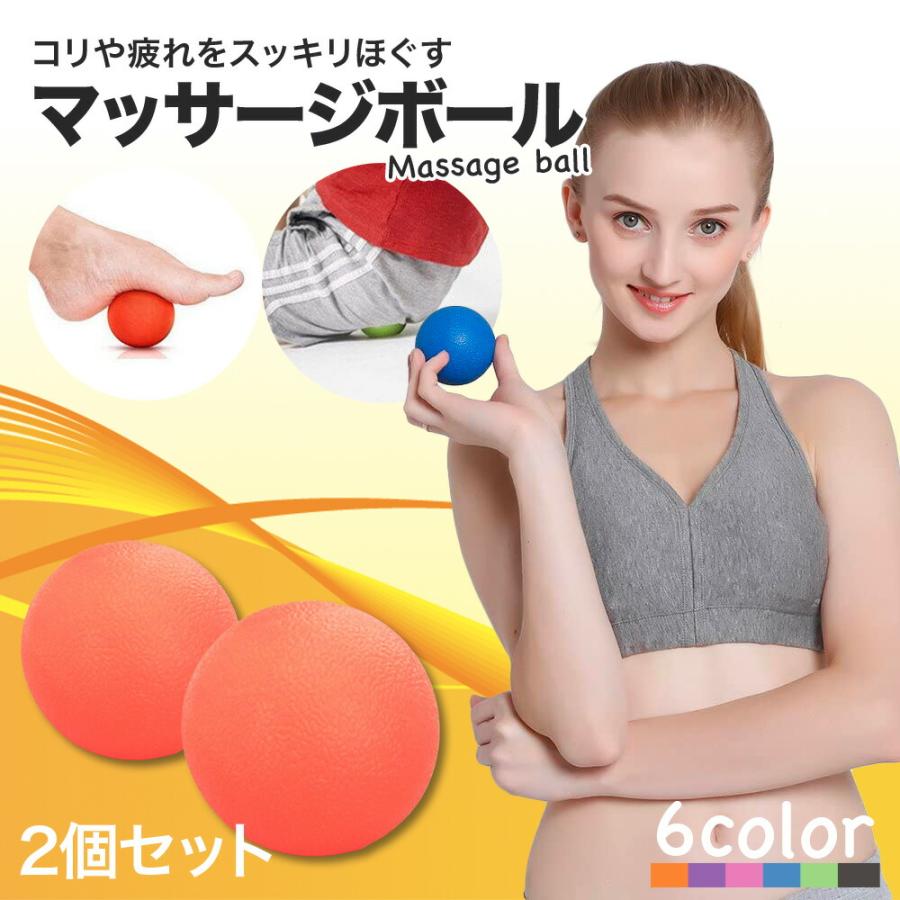 マッサージボール ストレッチボール 2個セット 肩 背中 腰 トリガー