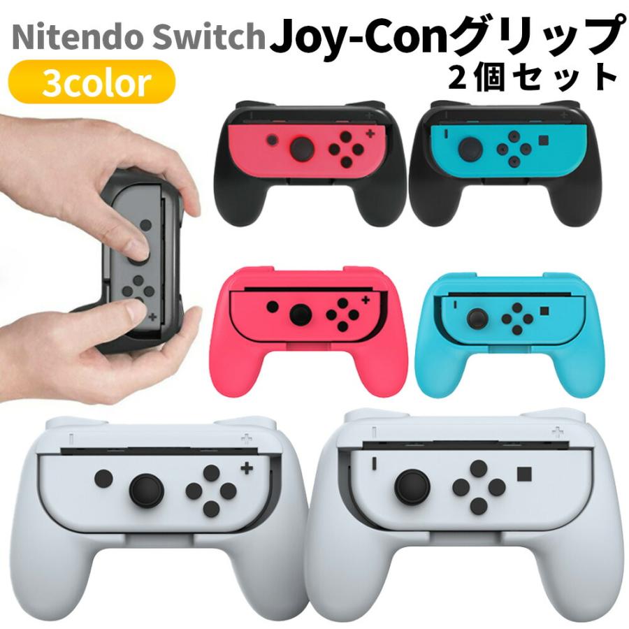 ジョイコン グリップ Nintendo Switch 対応 ハンドル Joy-Con ハンドル