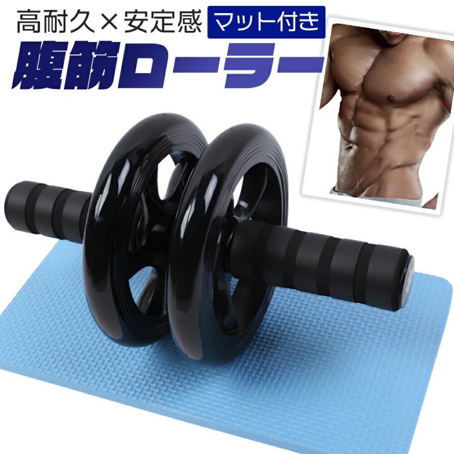 送料無料 】腹筋ローラー アブローラー 静音 マット付き 二輪