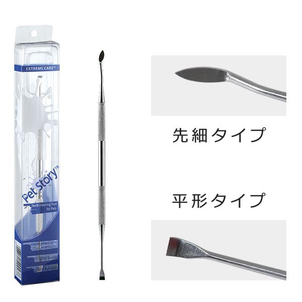 ペット用歯石取りペンチ 約15cm と　スケーラー ペット用歯石取りペンチ 約15cm と スケーラー