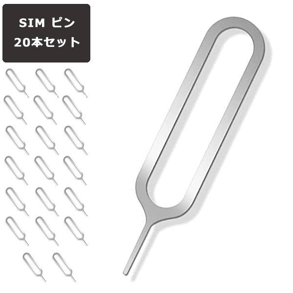 SIMピン 20本セット SIM リリースピン ピン スマホ iPhone アイフォン